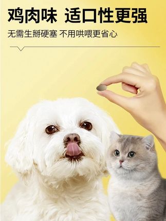 好物推荐 超便宜超划算 AHBIG/华郑牧元猫狗百崇净猫咪狗狗乌梅提取鸡肉味植物提取100片#宠物用品 #宠物用品推荐 #宠物知识 #宠物 #猫狗