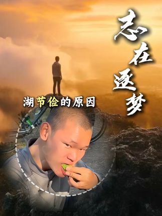 湖远行竟然连西瓜皮都吃,节俭生活背后的原因竟然是!@湖远行 #湖远行 #湖的环球之旅 #湖的环球梦 #千万生活dou来拍 #记录真实生活