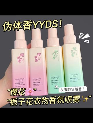 爱了爱了,这个真的太好闻了~都被crush夸爆了#香氛喷雾  #夏日必备  #仙女必备  #香水控