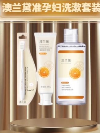 孕妇牙膏牙刷漱口水洗漱品月子口腔护理3件套排行榜推荐#牙膏 #孕妇牙膏 #漱口水 #洗漱牙膏 #护理牙膏