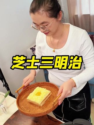 #芝士三明治#大人孩子都爱吃#营养早餐#芝士碎