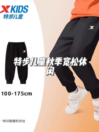 哇塞塞!这条#特步 的运动裤终于来大活动了!刚好#开学季 不知道给孩子怎么穿的!这条百搭运动裤刚刚好!上身实穿又舒适#品牌折扣 #买到就是赚到