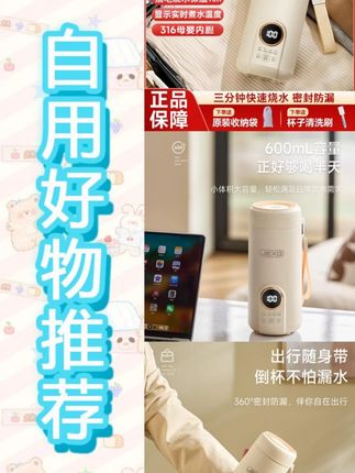 不仅是#烧水壶 还是个保温杯,经常出差旅行的带上它,随时都能喝到热水了,自己带的用着也放心!#烧水杯 #热水壶 #便携式烧水壶 #旅行好物