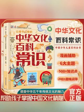 让孩子必背的中华文化百科常识文学国学常识青少年读物#中华文化 #百科常识 #青少年读物 #文学国际 #孩子必背
