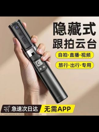 XINGQI/兴启一体式人脸识别智能跟拍自拍杆便携蓝牙手机拍照支架#XINGQI自拍杆 #智能跟拍 #便携自拍杆 #人脸识别 #蓝牙自拍杆