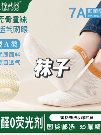 春夏薄款棉袜柔软舒适无骨镂空透气网眼短筒男女童袜子#袜子 ##新款袜子 #舒适袜子 #透气袜子 #袜子推荐