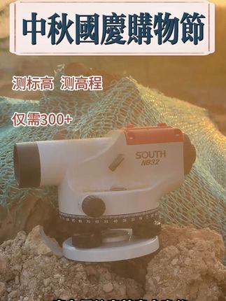 2025 工地必入!南方测绘水准仪,用过就不想换 #水准仪 #测绘 #测量 #道路施工