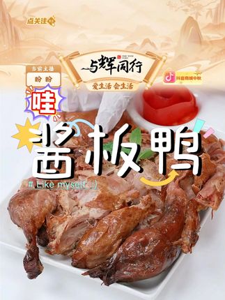 酱板鸭整只鸭酱香风干五香味熟食真空即食#酱板鸭 #中秋送礼 #卤鸭子 #烤鸭 #熟食