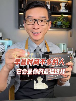 早晨时间不多的人, 它会是你的最佳选择#喝咖啡 #咖啡 #早餐