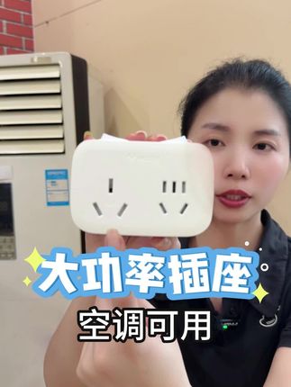 插座界的"大胃王"来啦!4000W狂吃不费劲,吹风机/电火锅/暖风机任性组队~无线设计让桌面秒变整洁处女座,公牛新装备解锁插电自由!#公牛 #居家神器 #安全用电 #懒人福音 #无线插座