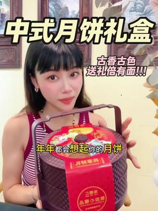 谁家的中秋月饼一口爆浆!香甜软糯!!!#无限回购的宝藏单品 #中秋节 #月饼 #月饼礼盒 #中秋月饼