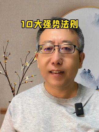 如果你是那种性格软弱的人,一定要试试这些方法,帮助自己内心变得强大。#自卑 #强势 #讨好型人格 #提升自己 #改变自己