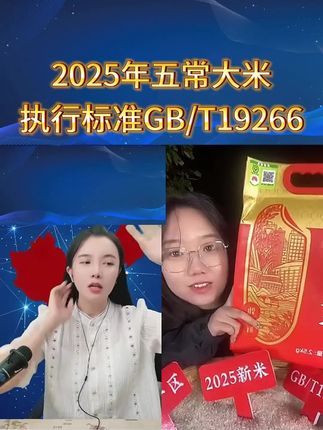 2025年五常大米 执行标准GB/T19266 #五常大米