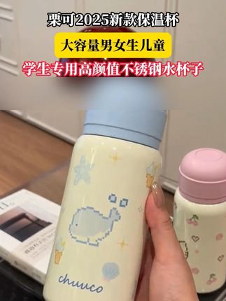 这才是美少女该有的保温杯!!#保温杯