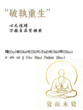 破执重生 心无挂碍,万般自在皆坦然#情感治愈 #保持热爱奔赴山海 #治愈世界治愈你