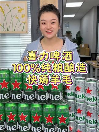 喜力大经典破价卖了,单罐干到4块多,还送一个帆布包包! #好喝不贵#酒水饮料分享#喜力啤酒#啤酒🍺#喝酒