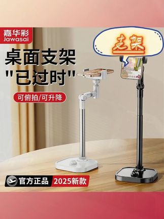 主播跟拍摄都喜欢用的桌面支架#嘉华彩支架 #嘉华彩 #桌面支架 #手机支架 #拍摄支架 #支架 #支架推荐 #桌面支架 #桌面支架推荐