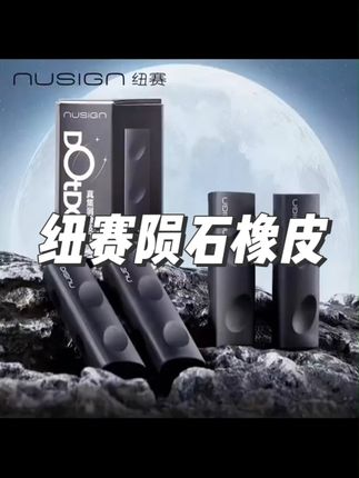 得力纽赛陨石橡皮真集屑2B三角洞洞橡皮擦小学生专用擦字成线干净#学习用品 #得力橡皮 #橡皮擦
