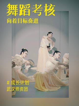 每次看到努力的姐妹们，都抑制不住雀跃地欢呼之心！#舞蹈 #考核 #自我提升 #努力 #奋斗