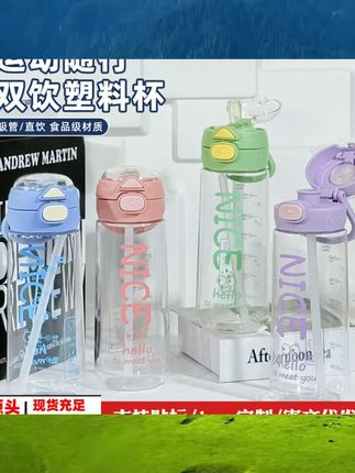 夏季随行双饮塑料水杯带吸管高颜值运动水壶男女学生少儿杯子卡通 #陶瓷餐具 #餐具套装 #餐具控