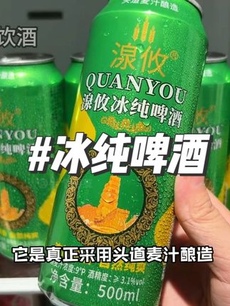 喝起来麦香超浓郁,而且酒花非常细腻,口感醇厚又顺滑,真的很惊艳!平时喜欢整两口的,趁划算赶紧囤上几箱#啤酒 #冰纯啤酒 #精酿啤酒 #好喝不贵 #酒