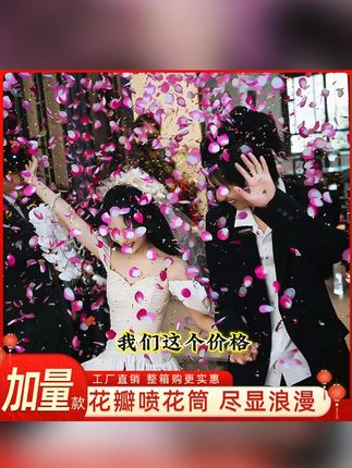 加量结婚花瓣雨礼炮礼花筒花瓣雨婚礼喷花筒彩带喷筒迎亲订婚接亲 #结婚礼炮 #花瓣礼炮 #礼花筒 #结婚礼花筒 #花瓣雨礼花筒