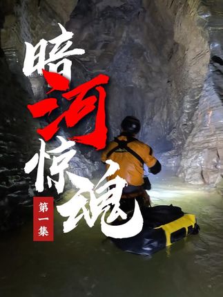 极限·探险中国-避风港