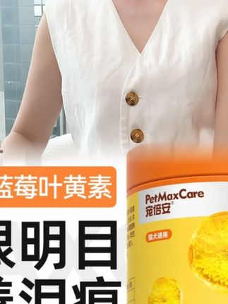 【达人专属】宠倍安蓝莓叶黄素狗狗猫咪泪痕滋养明目舒缓呵护视力 #萌宠 #蓝莓叶黄素