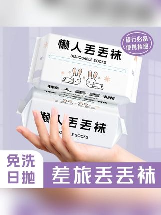 寻势日抛一次性袜子男春夏天免洗抗菌防臭袜子女出差旅行学生短袜#一次性袜子 #袜子 #日抛一次性袜子 #防臭袜子 #旅行袜子