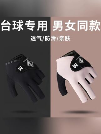 罗永浩推荐#手套 #桌球手套 #台球手套 #台球手套推荐 #耐磨手套 职业台球手套男女丝滑排汗透气速干防滑左手右手打台球专用斯诺克
