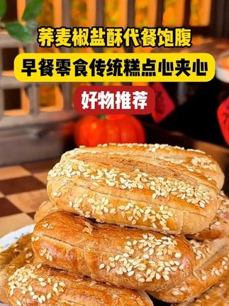 {年龄}爱死的粗粮零食,#饭太喜荞麦椒盐酥 ,粗粮的,椒盐口味,吃的就是健康