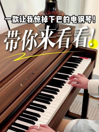 一款让我惊掉下巴的电钢琴!带你一起看看~ #乐器演奏 #乐器教学 #钢琴演奏 #音乐现场 #零基础弹钢琴