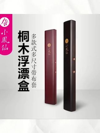 小凤仙高端桐木漂盒鱼漂盒浮漂盒大容量收纳盒子实木多功能便携式#钓鱼用品 小凤仙高端桐木漂盒鱼漂盒浮漂盒大容量收纳盒子实木多功能便携#大容量漂盒 多功能漂盒#漂盒 实木漂盒