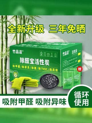 甲醛克星,家用活性炭竹炭包,新房装修必备,彻底清除甲醛,还您一个健康家园! # #活性炭 #甲醛清除剂 #除甲醛竹炭包 #活性炭除甲醛