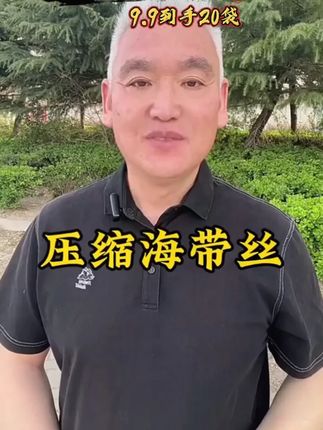 10袋!10袋!10袋!赶紧来抢,正宗霞浦压缩海带丝,干净无沙,脆嫩爽口,真的太好吃了!