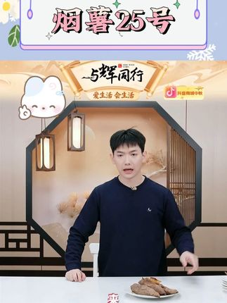 山东烟薯25号流油流密流糖心净重5斤蒸煮烤红薯地瓜2025新 #烟薯25号 #地瓜 #蜜薯 #红薯 #好物推荐 @DOU+小助手 @DOU+好生意