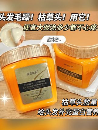 【顺发必备】燕窝氨基酸精华滋养柔顺丝滑修护蛋白霜养护发膜护发素#护发素 #燕窝精华 #头发护理 #柔顺丝滑 #修护发膜
