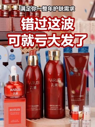 不仅熬夜的我爱用,身边亲戚朋友和闺蜜都在用 #丸美巧克力水乳套装 #护肤推荐 #精致妈妈