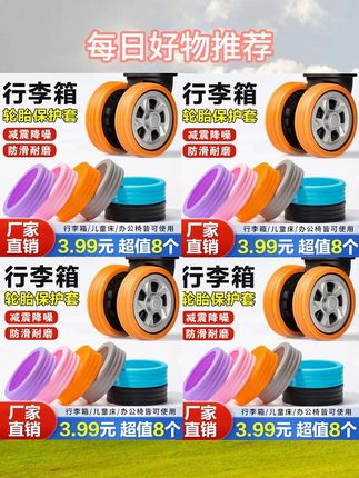 行李箱轮子保护套 拉杆箱脚轮静音套防磨损橡胶圈#爆款热卖中 #厂家直发
