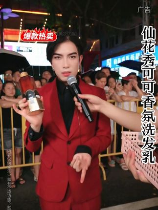 一枝梅给大家推荐仙花秀可可香氛洗发乳3瓶+仙花秀可可香氛洗发乳。#一枝梅#一枝梅爱唱歌#一枝梅街头创业起家#洗发水#护肤
