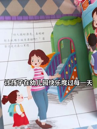 即将迈进幼儿园的宝贝,提前做好入园准备,让孩子快速适应新环境,爱上幼儿园!#幼儿园 #亲子教育 #早教启蒙