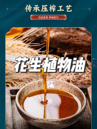 物理压榨一级纯花生油家用传统植物食用油#食用油 #粮油米面 #纯天然无添加 #食用油推荐 #花生油