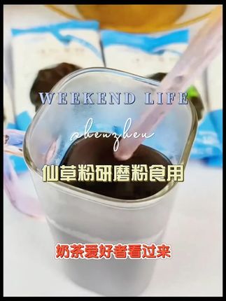 【30袋装零添加烧仙草】仙草粉研磨粉食用果冻奶茶DIY摆摊自制奶茶