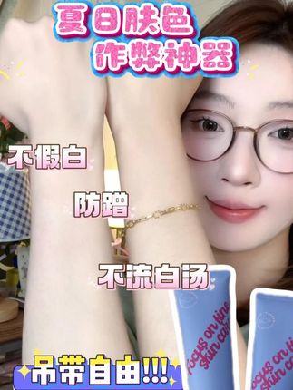夏日肤色 作弊神器 #candymoyo云朵身体素颜霜 #夏季必备 #一白遮百丑 #身体素颜霜