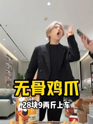 #零食推荐 #追剧小零食 #凌达乐直播间 #无骨鸡爪