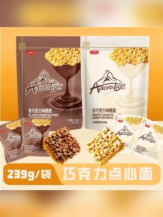 华糖涂层方便面干脆面黑白巧克力零食点心面239g解馋酥脆香脆#干脆面 #零食干脆面  #解馋干脆面 #酥脆干脆面 #香酥干脆面