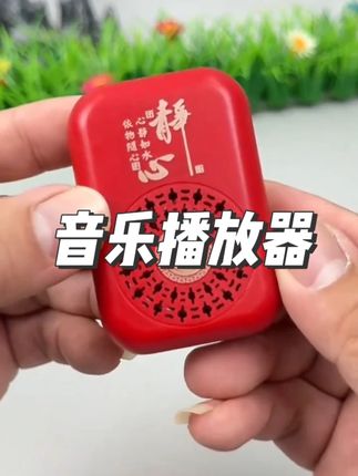 新款音乐播放器外置吊坠迷你单曲循环内置36经典曲目充电老人唱 #享受音乐分享心情