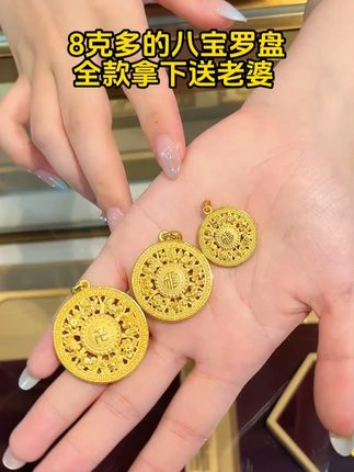 8克多的八宝罗盘 全款拿下送老婆 #汉秀八宝罗盘吊坠 #足金999 #黄金 #首饰分享 @DOU+小助手