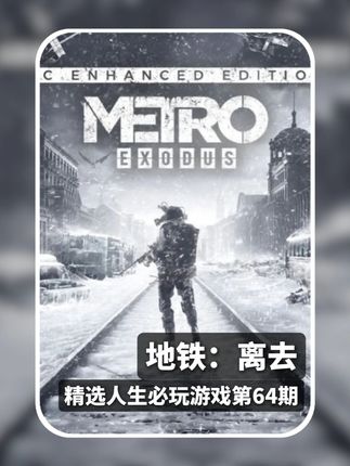 地铁离去,还是显卡离去?#游戏 #steam游戏 #地铁离去
