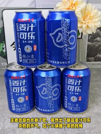 火锅可乐鸡翅姜汁可乐碳酸饮料330ml*6/24罐清爽解腻 #姜汁可乐 #可乐 #饮料 #碳酸饮料 #饮品